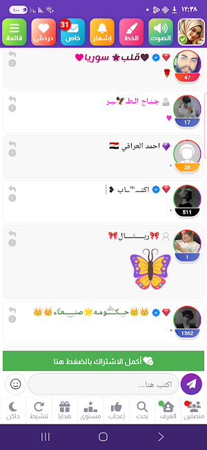 دردشة قطر - شات قطري Screenshot 2