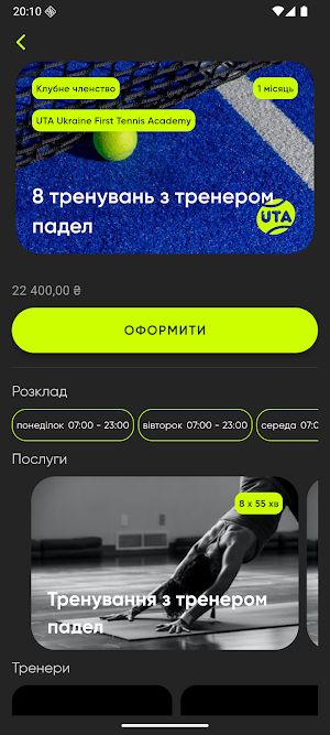 UTA Screenshot 3