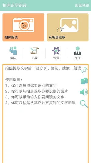 拍照识字 - 提取图片文字朗读 Screenshot 0