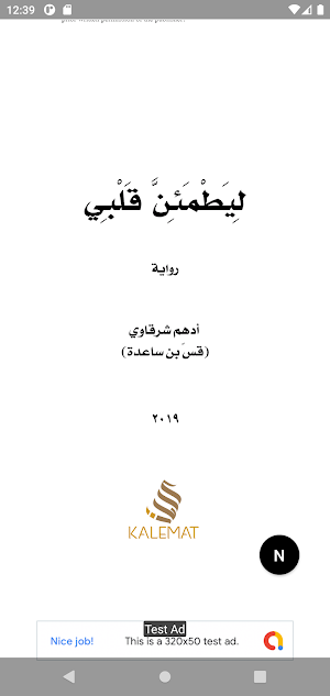 رواية ليطمئن قلبي Screenshot 0