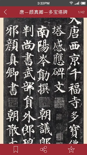 楷書字典 Screenshot 1