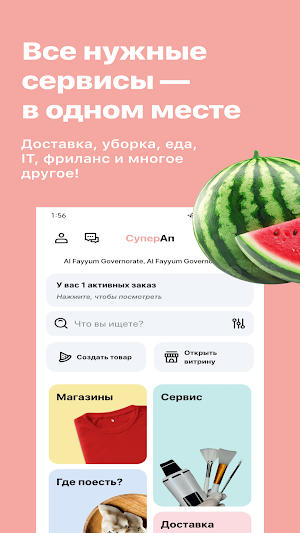 СуперАп Screenshot 0
