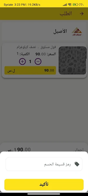 Al Bareq Delivery | البرق Screenshot 3