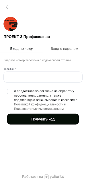 Сеть барбершопов ПРОЕКТ 3 Screenshot 0