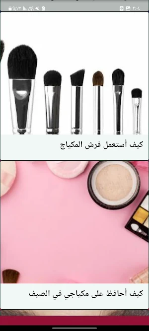 مكياج البنات بدون نت Screenshot 3