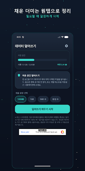 데이터 덮어쓰기 Screenshot 2