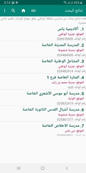 مدارس أبو ظبي Screenshot 3
