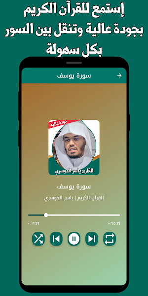 قران كامل ياسر الدوسري بدون نت Screenshot 1
