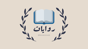 حكايات | لولي سامي Screenshot 1