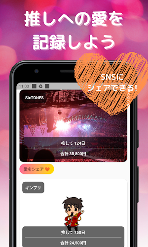 推しPay - 推しへの愛を管理&シェア Screenshot 0