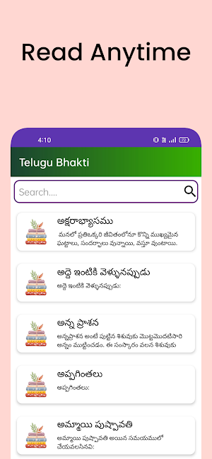 Telugu Bhakti Offline Screenshot 1