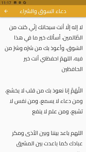 دعاء السوق والشراء Screenshot 3
