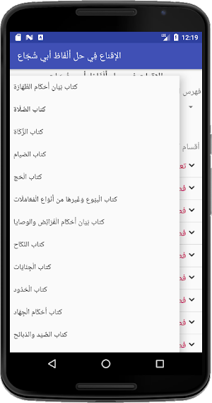 الإقناع في حل ألفاظ أبي شجاع Screenshot 0
