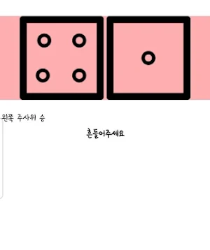 아무도다운받지않을꺼같은주사위게임 Screenshot 1