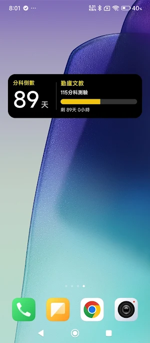 勤廬分科倒數與複習計畫 Screenshot 1