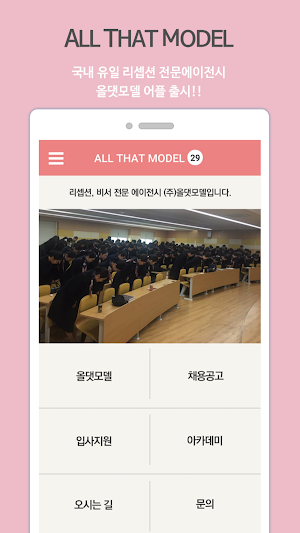 올댓모델 Screenshot 0
