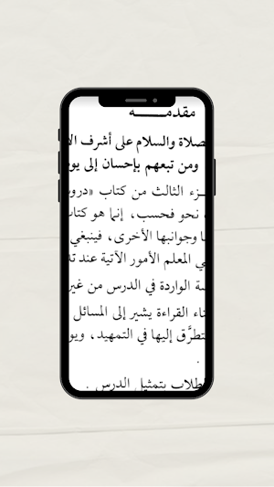 دروس اللغة العربية PDF Screenshot 0