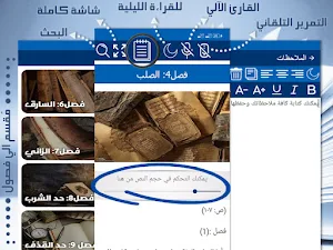 السياسة الشرعية - ابن تيمية Screenshot 0