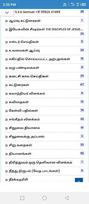 Vethagama Kalanchiyam Blog Screenshot 2