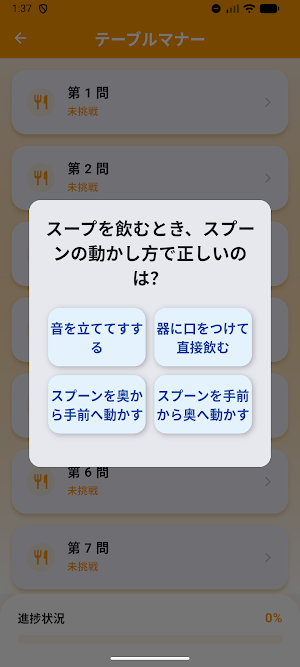 目指せ！できる社会人！ Screenshot 3