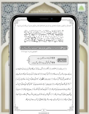 faizan e namaz Screenshot 1