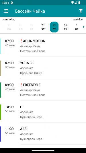 Бассейн Чайка Screenshot 3