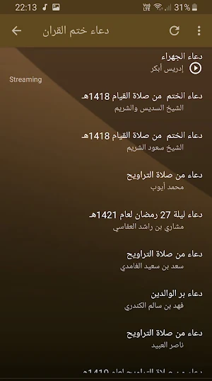 دعاء ختم القران وادعية رائعة بجودة عالية Screenshot 1