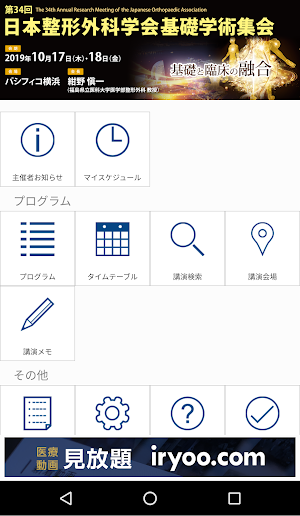 第34回日本整形外科学会基礎学術集会 Screenshot 0