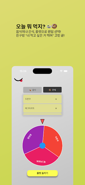 야르 - 랜덤 메뉴 추천 Screenshot 1