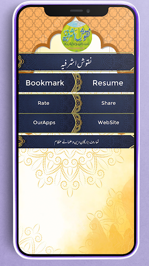 Nuqoosh E Ashrafia نقوش اشرفیہ Screenshot 0