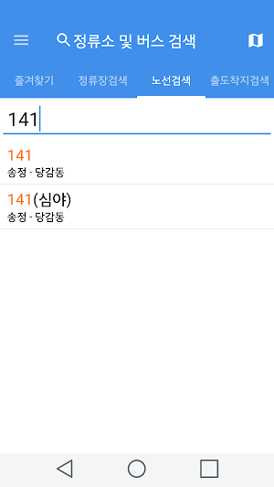부산버스 - 실시간 버스 도착예정 정보 안내 Screenshot 3