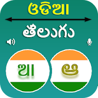 Odia Telugu Translation