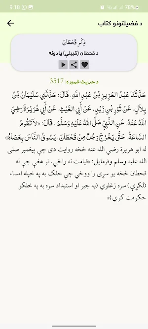 Sahih Albukhari Pashto Screenshot 1