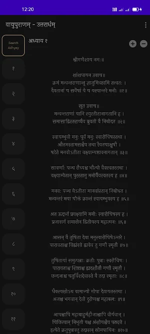 Shree Vayu Puran - Vayu Purana (Sanskrit) Screenshot 0