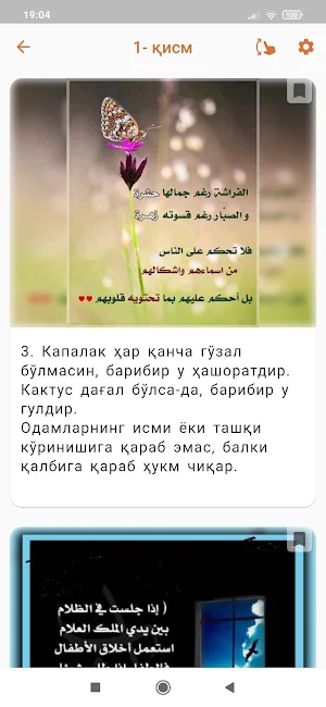 Ҳикматлар (beta nashr) Screenshot 2