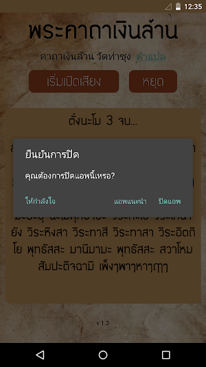 พระคาถาเงินล้าน วัดท่าซุง Screenshot 2
