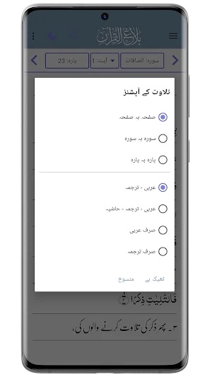 بلاغ القرآن Screenshot 3