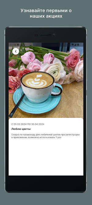 Кофейня Территория цветов Screenshot 2