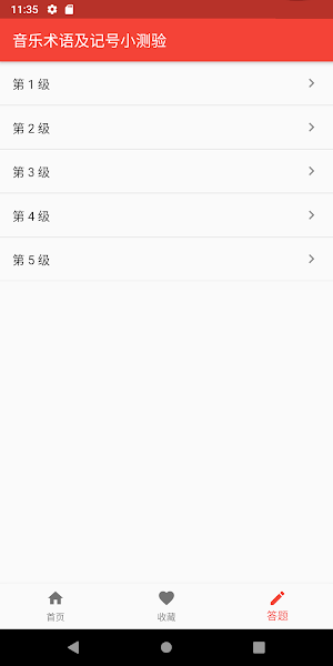 音乐词典 Screenshot 3
