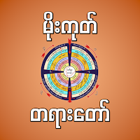 mogok dhamma မိုးကုတ်တရားတော်