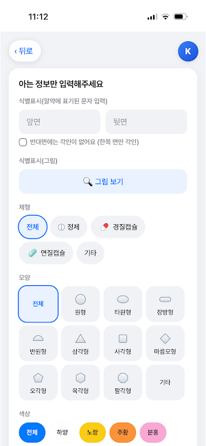 알약 스캐너 - 약 사진 검색 Screenshot 1