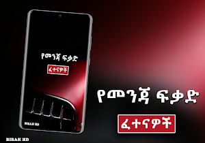 Menja Fikad - Driving License Quiz Screenshot 1