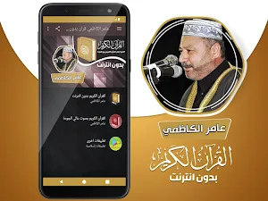 عامر الكاظمي القران الكريم كاملا بدون انترنت Screenshot 1