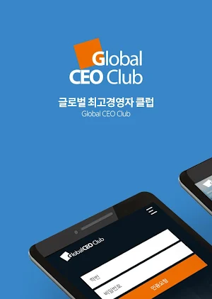 글로벌 최고경영자 클럽(Global CEO Club) Screenshot 0