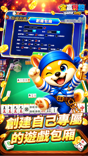 金贏財飽 Game City Screenshot 2