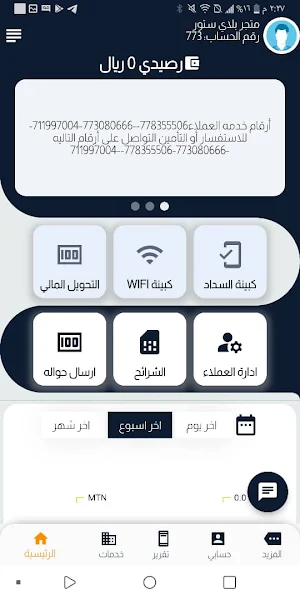 امواج الاثير Screenshot 0