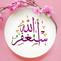 اذكار الصباح والمساء بدون نت