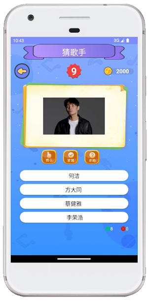 Guess song 猜歌游戲 音樂游戲 聽歌猜歌名 Screenshot 3