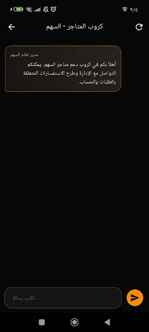 متجر سهم Screenshot 3