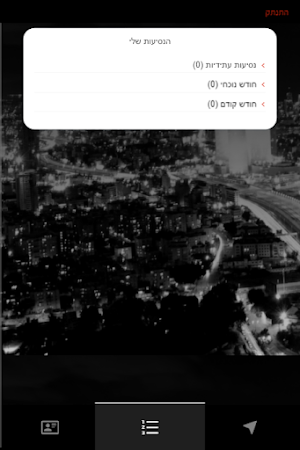 מוניות הדר לוד Screenshot 3